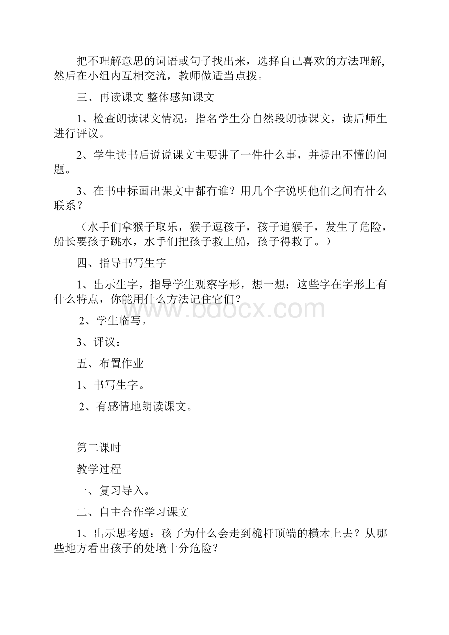 北师大版四年级语文下册第八单元教案.docx_第3页