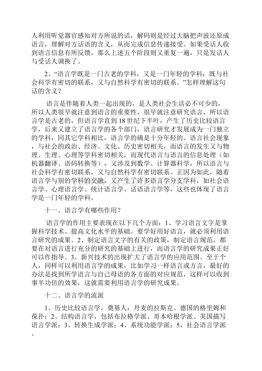 叶蜚声徐通锵《语言学纲要》学习参考课件文字版汇编.docx_第3页