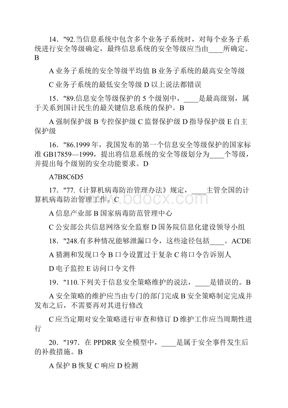 精选新版档案保管员业务竞赛信息技术安全模拟考试588题含答案.docx_第3页