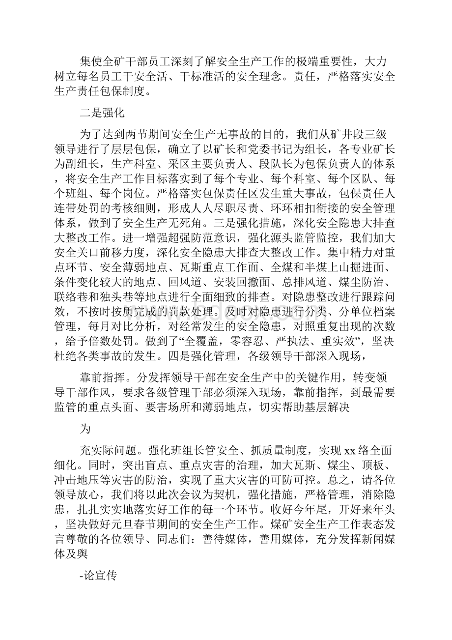 煤矿安全表态发言精选6篇煤矿安全工作表态发言.docx_第3页