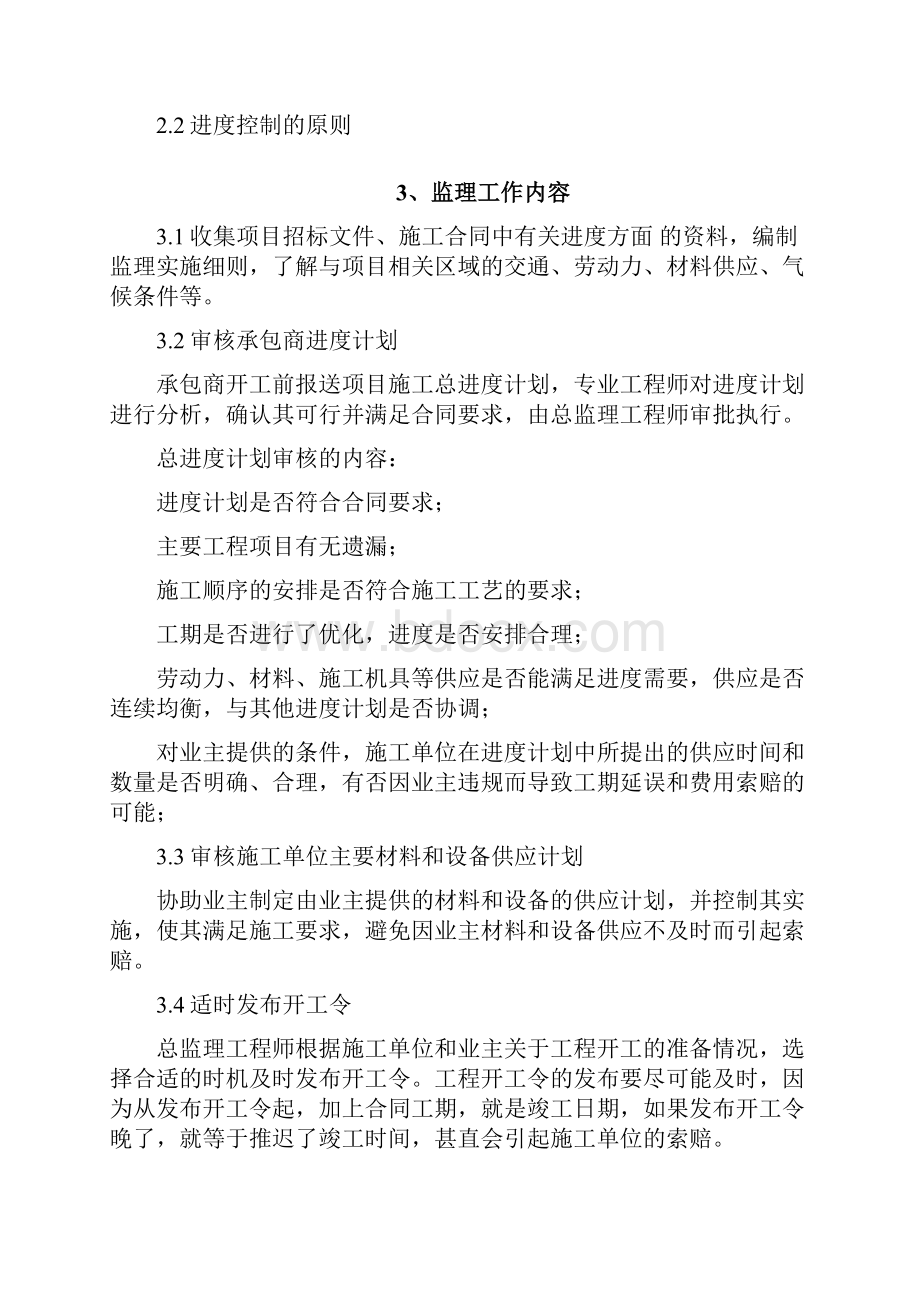 进度控制监理实施细则.docx_第2页