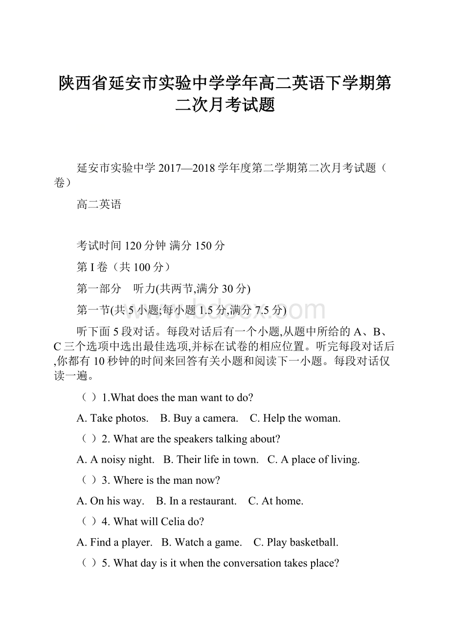 陕西省延安市实验中学学年高二英语下学期第二次月考试题.docx_第1页