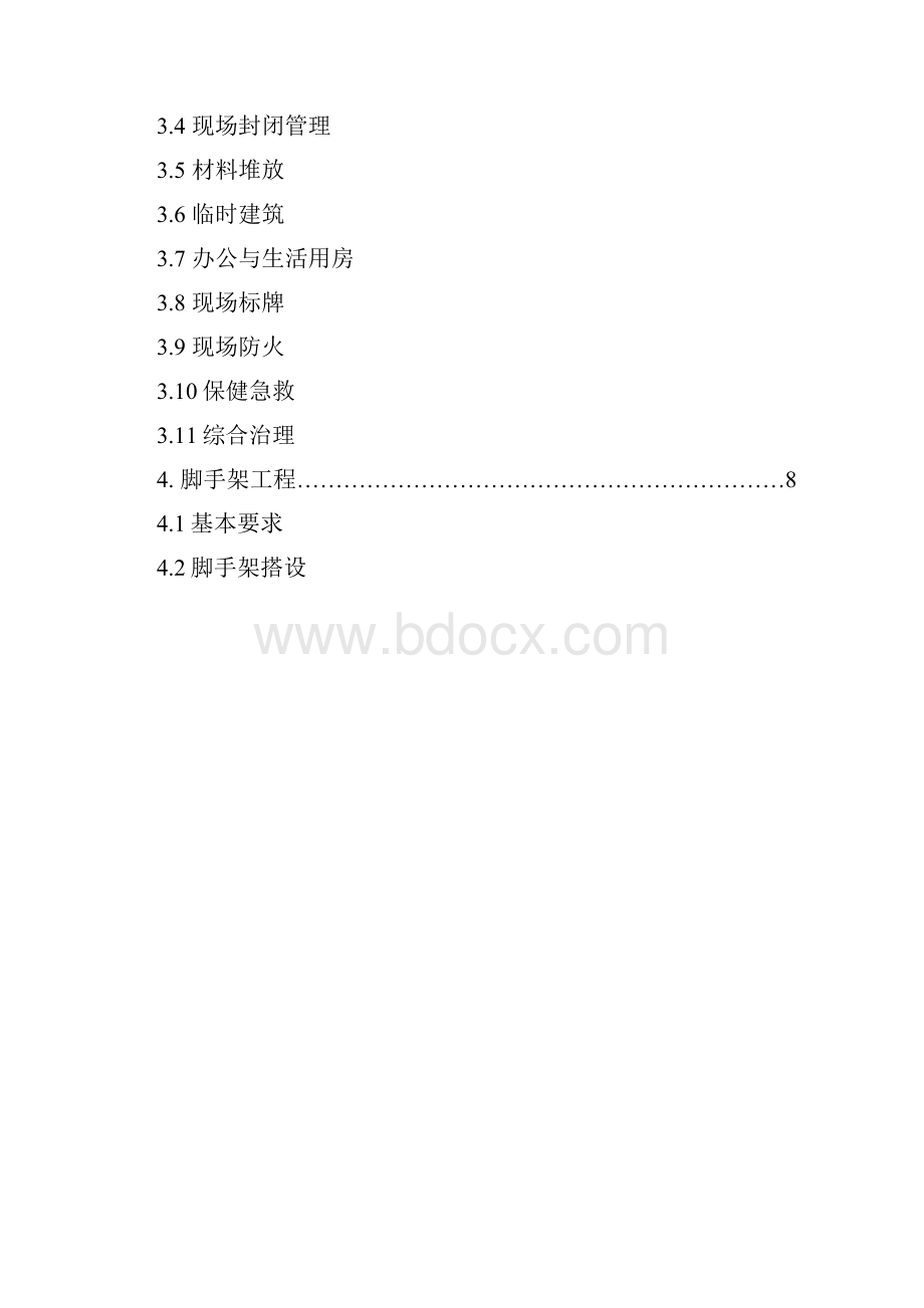 浙江省市政工程施工现场.docx_第2页