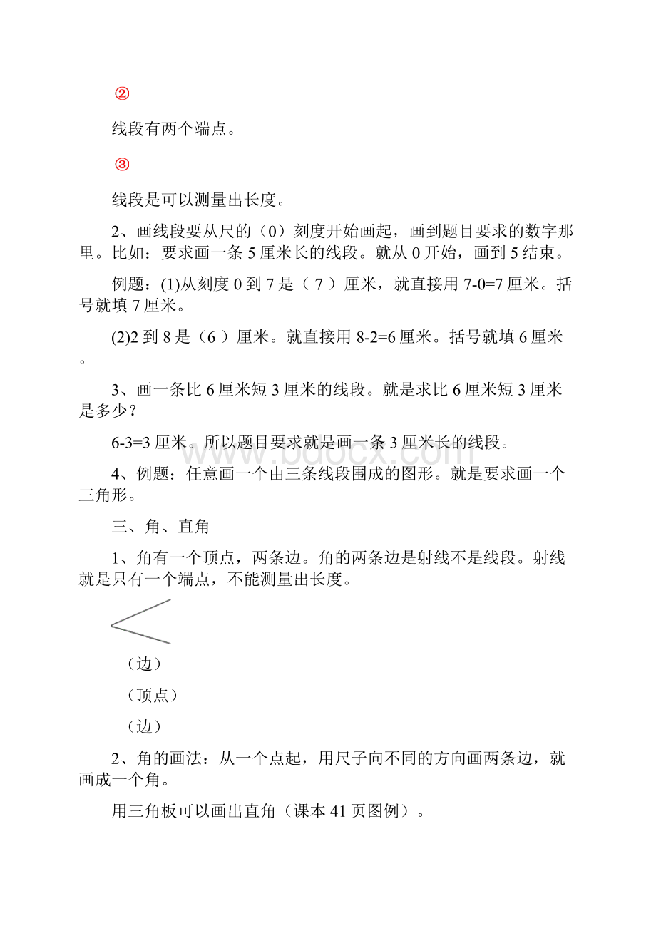 新人教版小学二年级数学上册总复习资料.docx_第2页