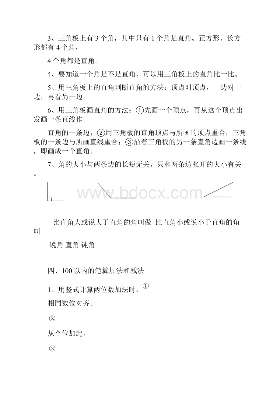 新人教版小学二年级数学上册总复习资料.docx_第3页