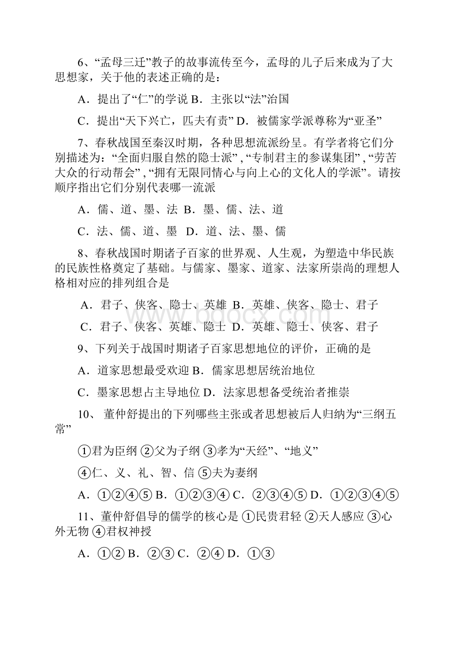 历史必修3第一单元 中国传统文化主流思想的演变.docx_第2页