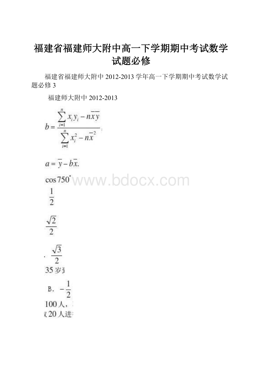 福建省福建师大附中高一下学期期中考试数学试题必修.docx