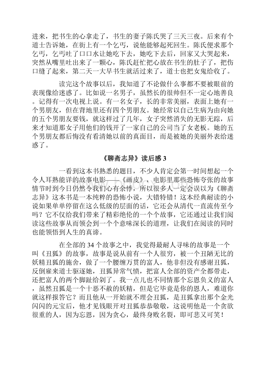 《聊斋志异》读后感15篇.docx_第2页