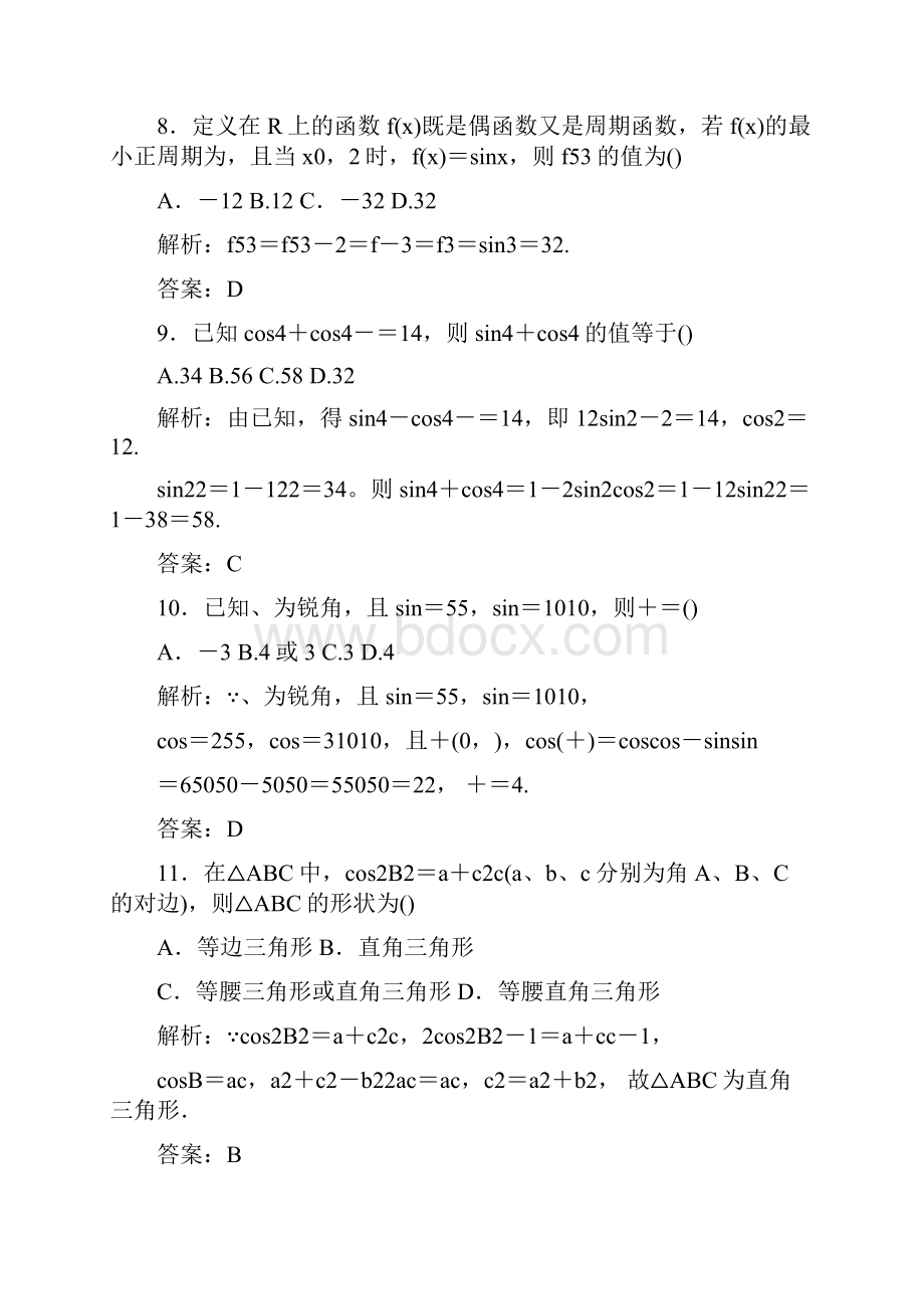 高三数学三角函数解三角形训练题.docx_第3页