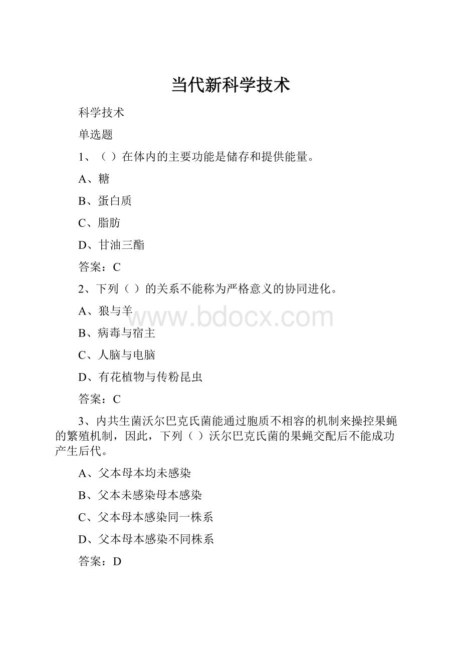 当代新科学技术.docx