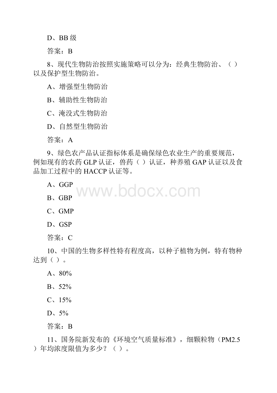 当代新科学技术.docx_第3页