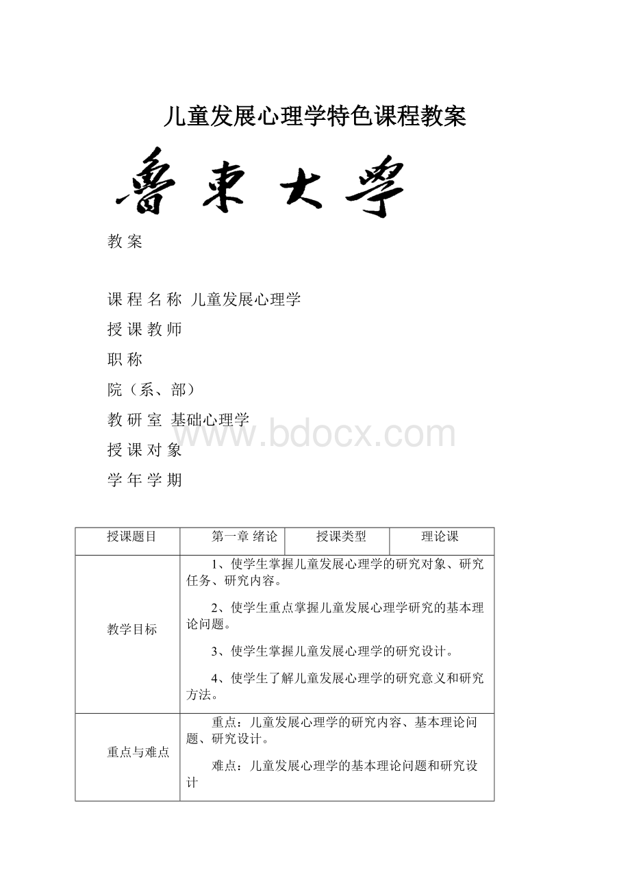 儿童发展心理学特色课程教案.docx