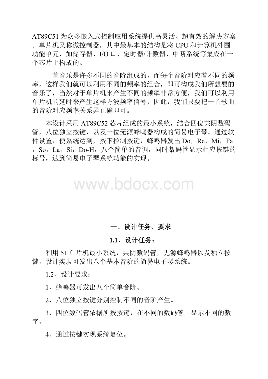 简易电子琴课程设计报告.docx_第2页