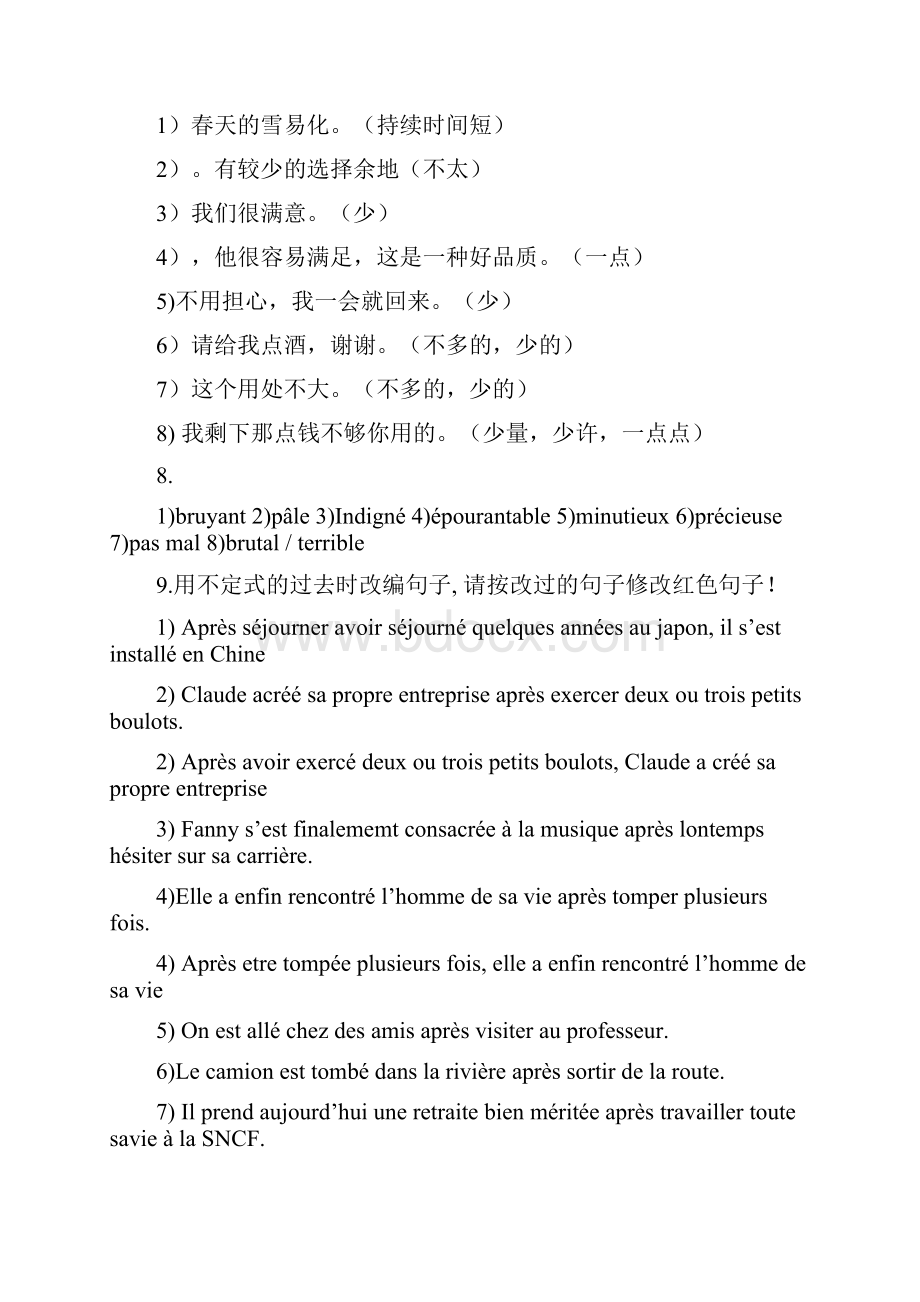 法语2修订本答案16.docx_第3页