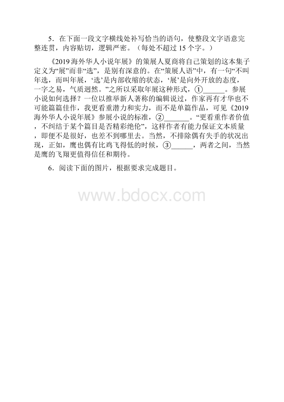 绍兴市上虞区学年高三上学期期末教学质量调测语文试题及答案.docx_第3页