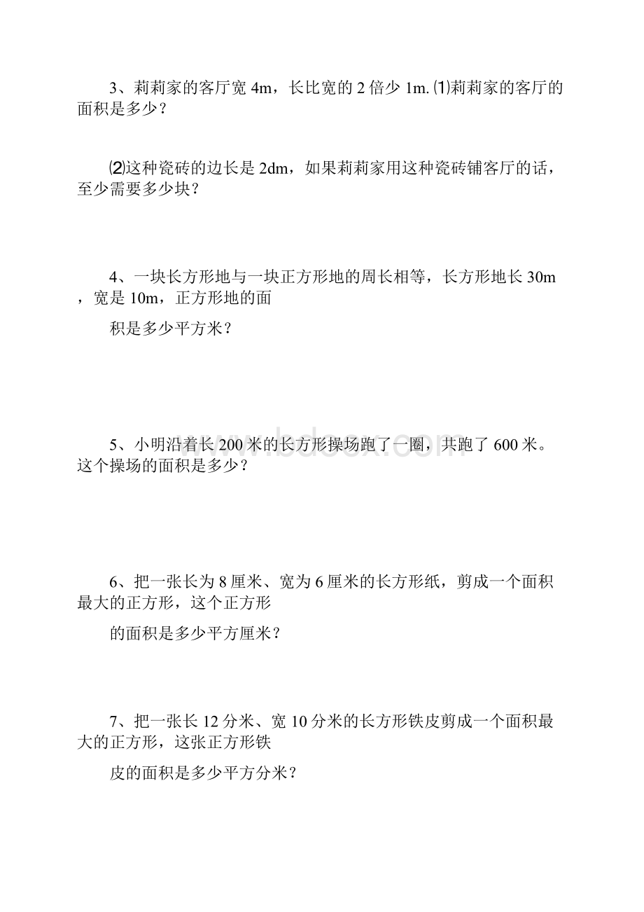 汇总三年级下册数学面积应用题专项练习.docx_第3页