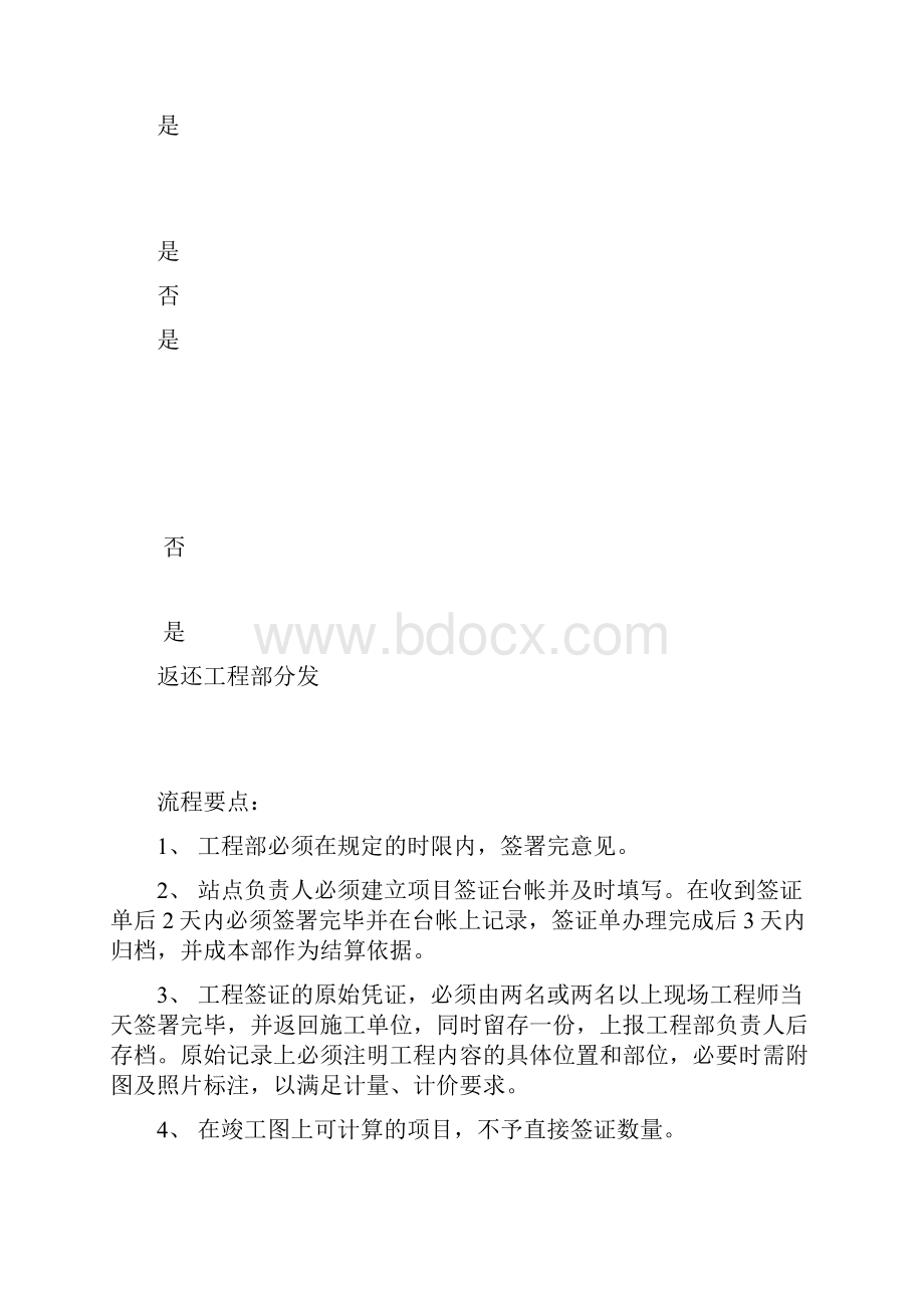 主要工作流程及控制要点.docx_第2页