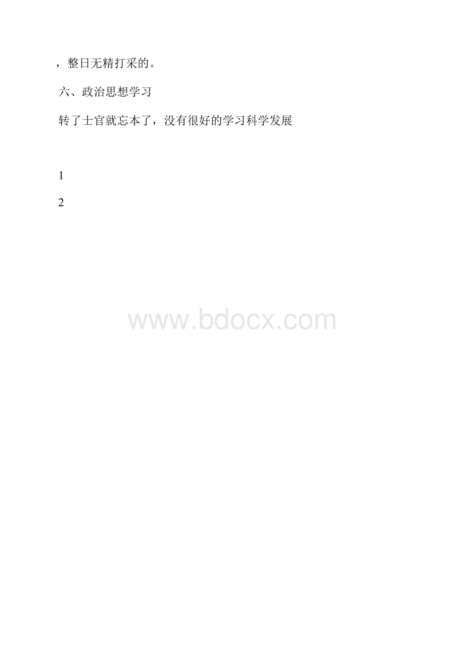 最新部队个人上半年工作总结工作总结文档七篇.docx_第3页