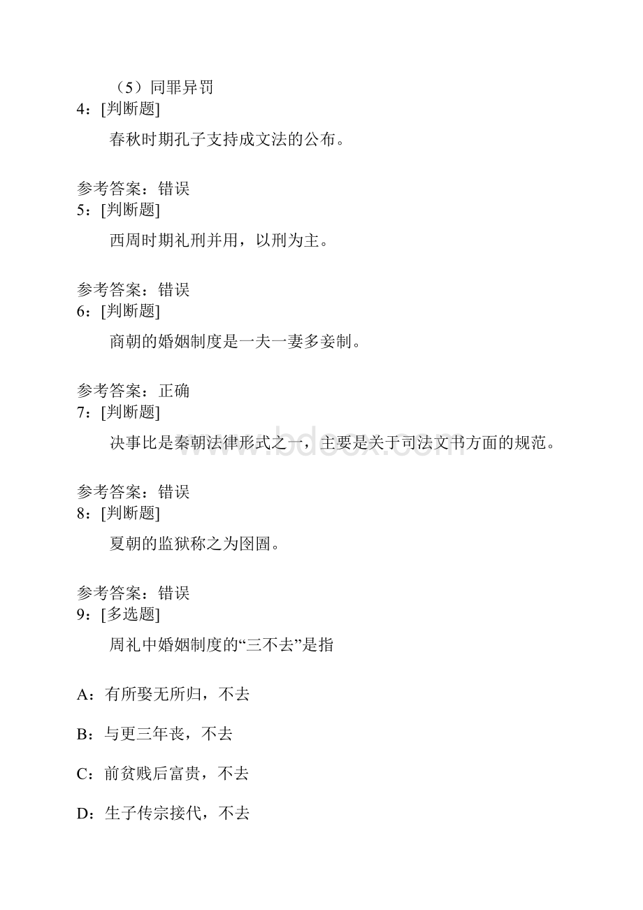 中国法制史考试复习资料.docx_第2页