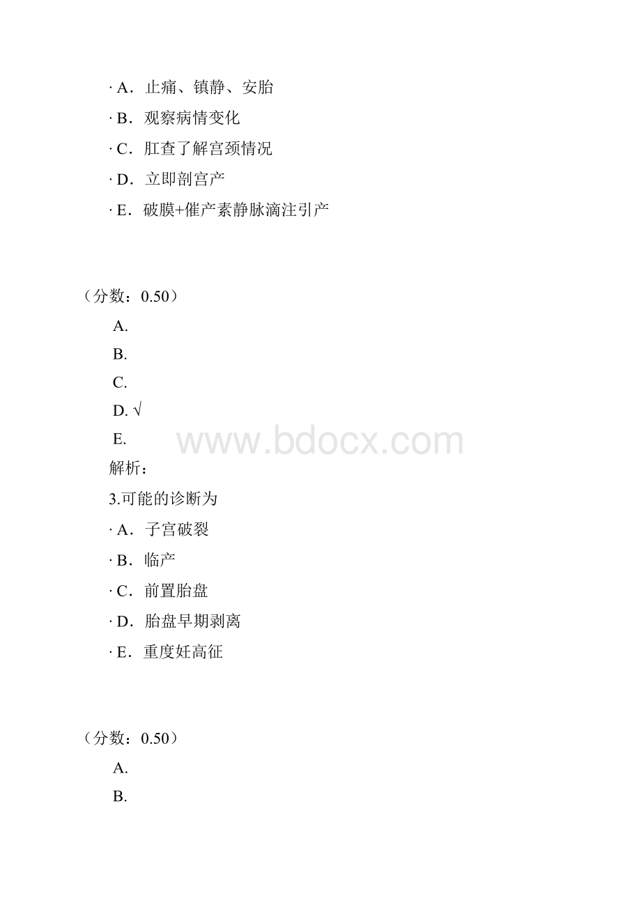 病理妊娠六1.docx_第2页