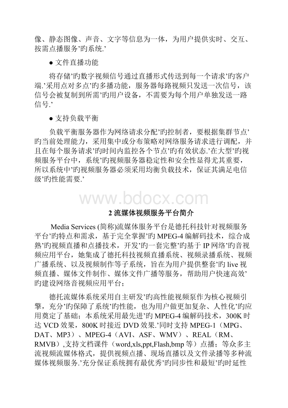 流媒体系统平台视频直播点播项目建设商业计划书.docx_第2页