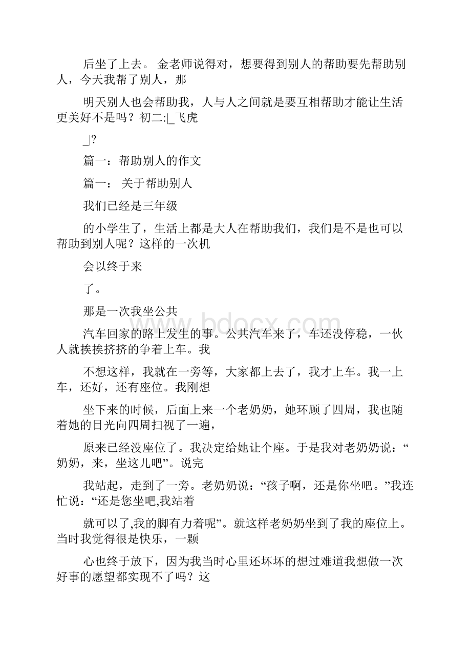 别人帮助我的作文400字精选3篇.docx_第3页