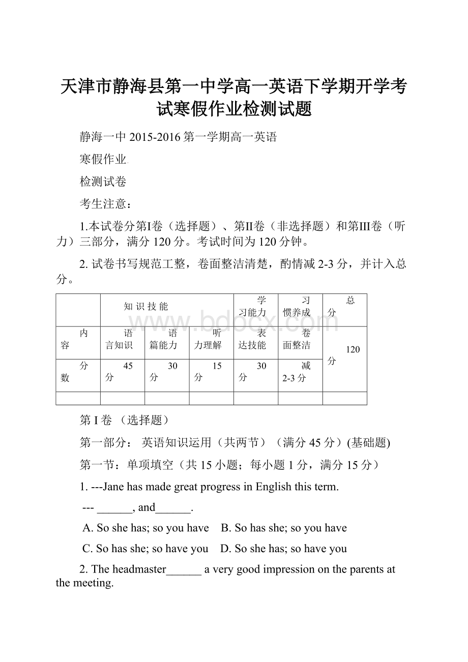 天津市静海县第一中学高一英语下学期开学考试寒假作业检测试题.docx_第1页