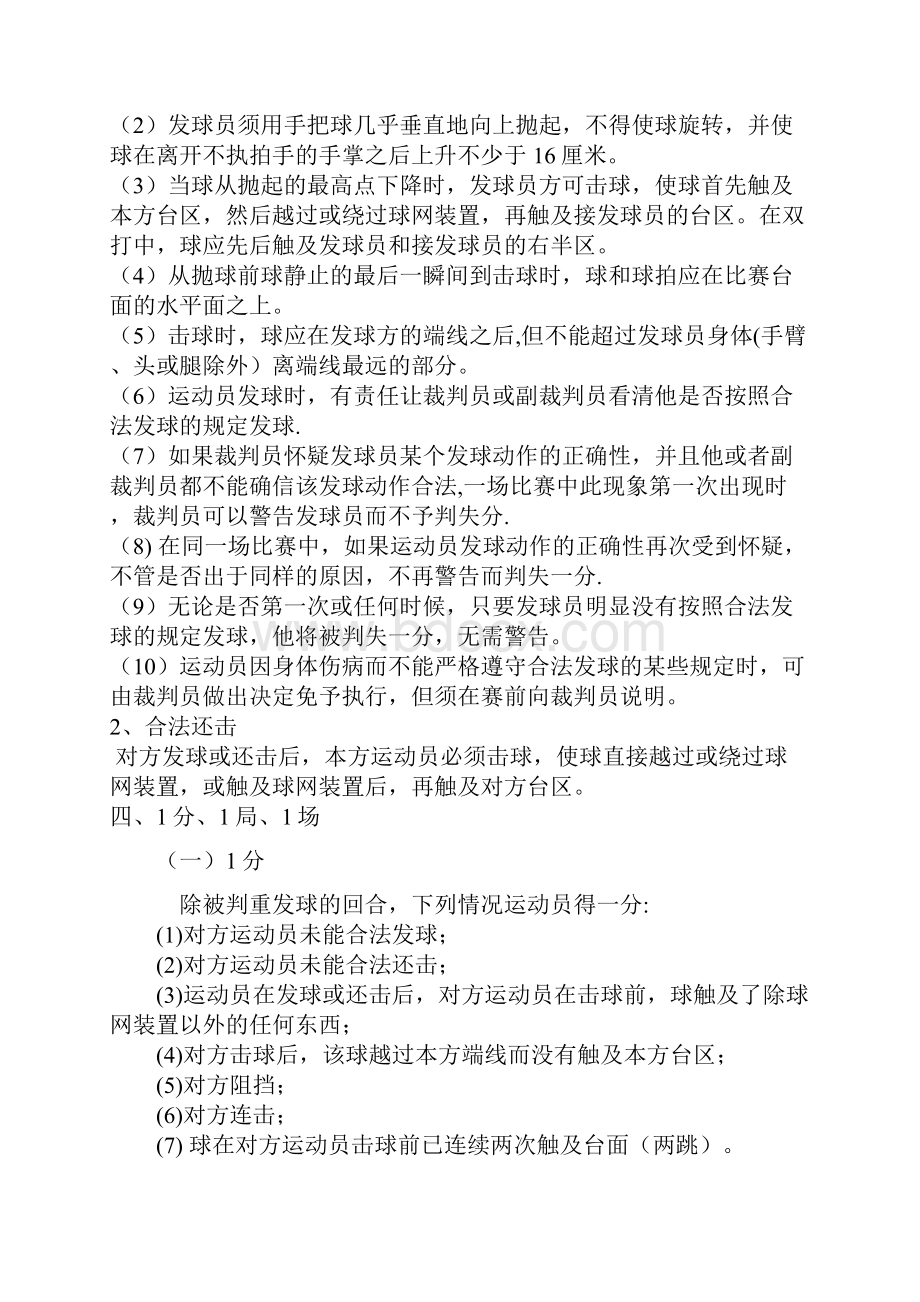 第十章乒乓球竞赛规则规程与裁判法教案.docx_第3页