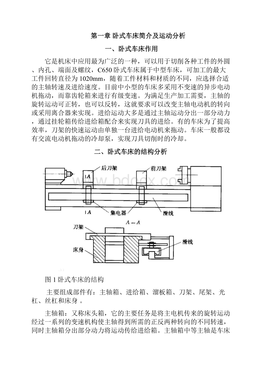 400卧式车床电气控制系统设计.docx_第2页