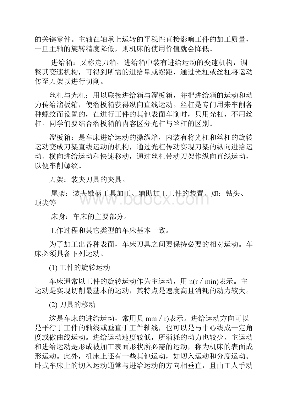 400卧式车床电气控制系统设计.docx_第3页