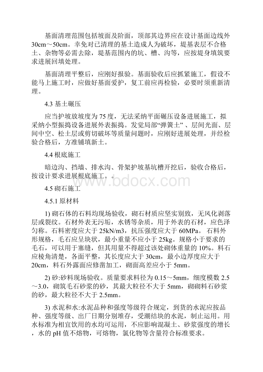 高速公路防护排水工程施工方案.docx_第2页