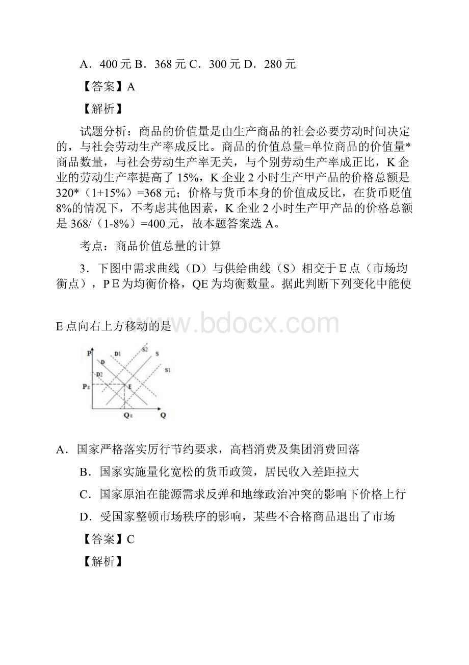 广东省潮阳南侨中学届高三上学期第13周限时训练政治试题解析解析版.docx_第2页