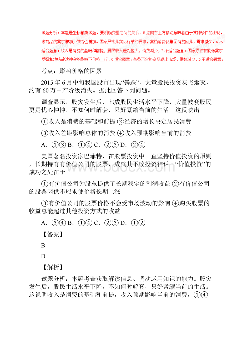 广东省潮阳南侨中学届高三上学期第13周限时训练政治试题解析解析版.docx_第3页