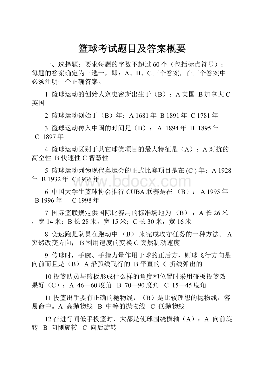 篮球考试题目及答案概要.docx_第1页