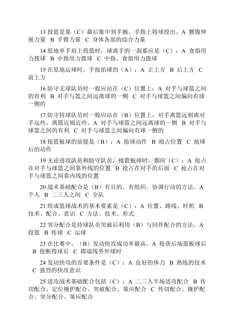 篮球考试题目及答案概要.docx_第2页