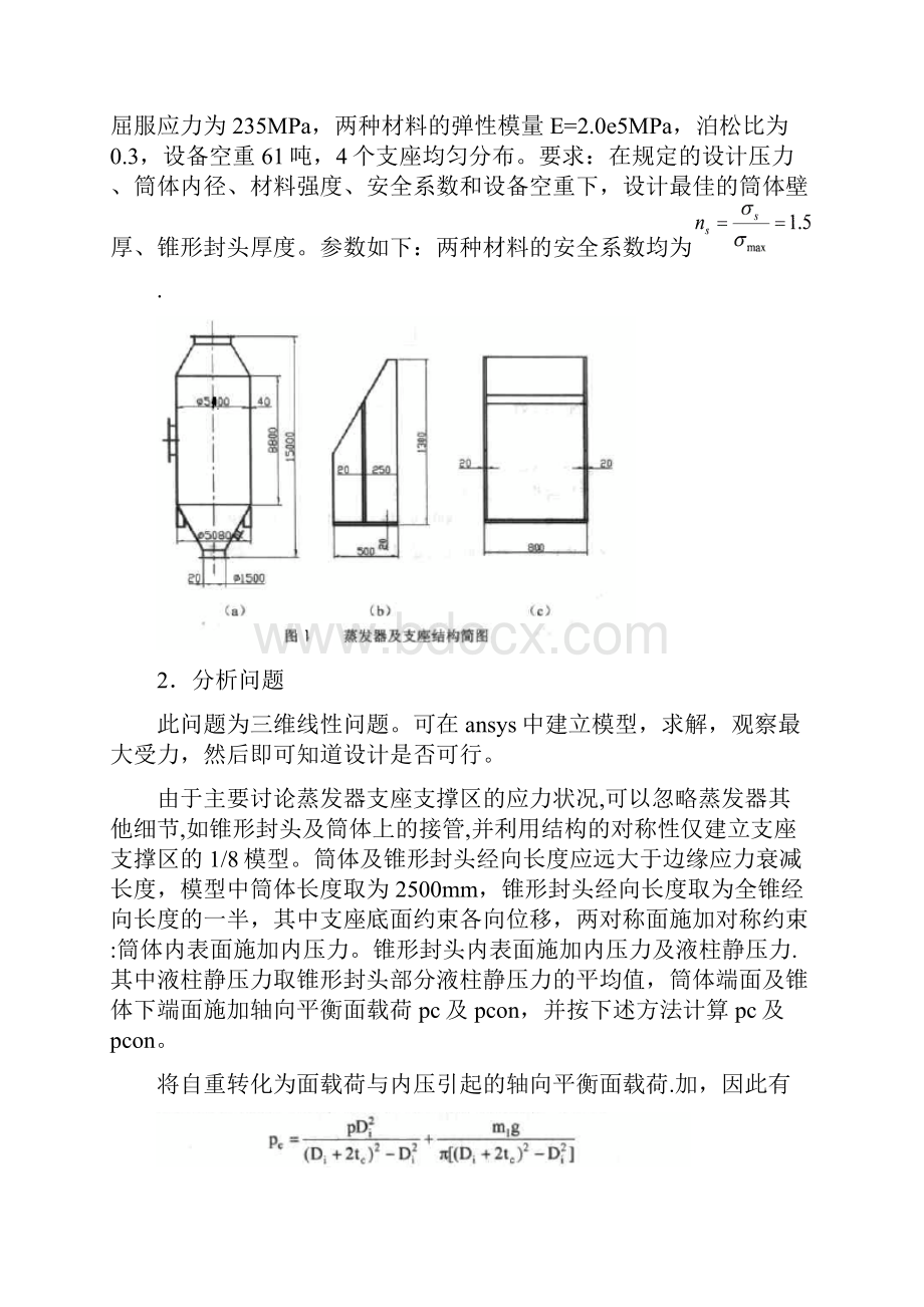 装备10801班 16 宋汉峰.docx_第2页