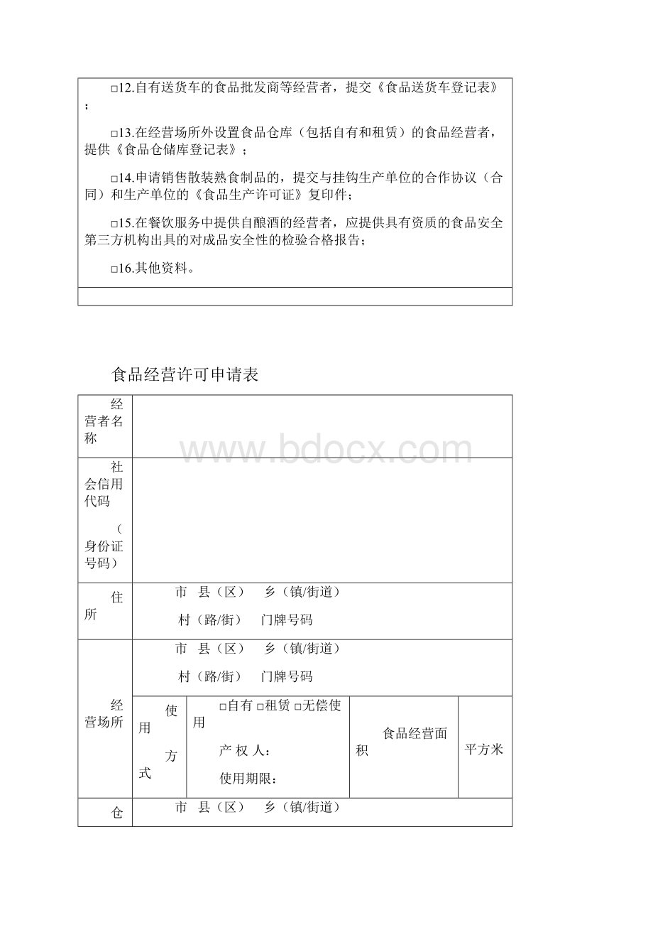 食品经营许可申请书1.docx_第3页