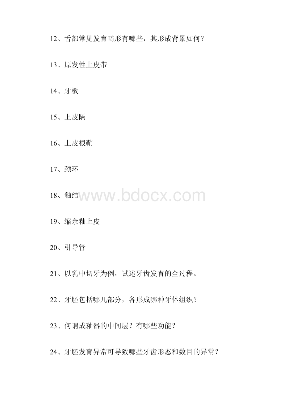 口腔组织病理学口腔组织病理学精选试题.docx_第2页