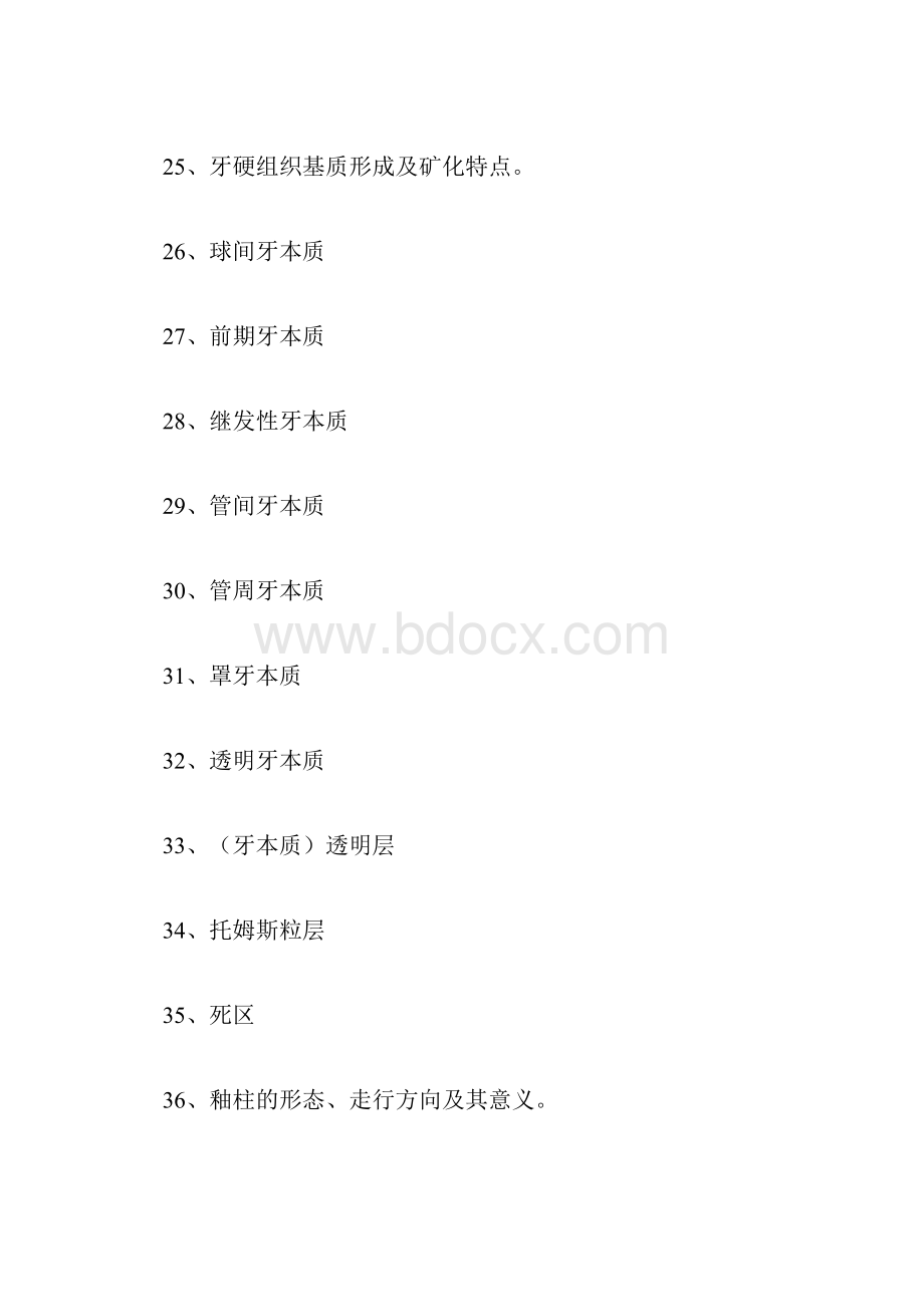 口腔组织病理学口腔组织病理学精选试题.docx_第3页