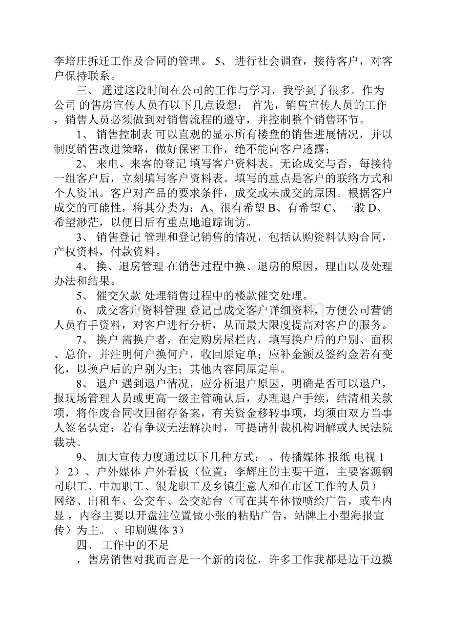 房产测绘业绩工作总结.docx_第2页