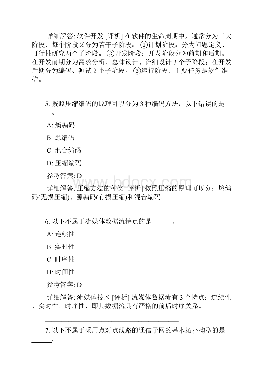 计算机三级网络技术6.docx_第3页