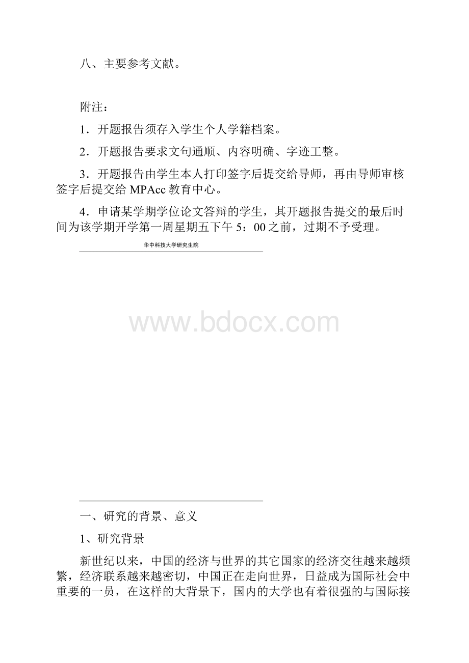 MPAcc学位论文开题报告仅供参考解析.docx_第2页