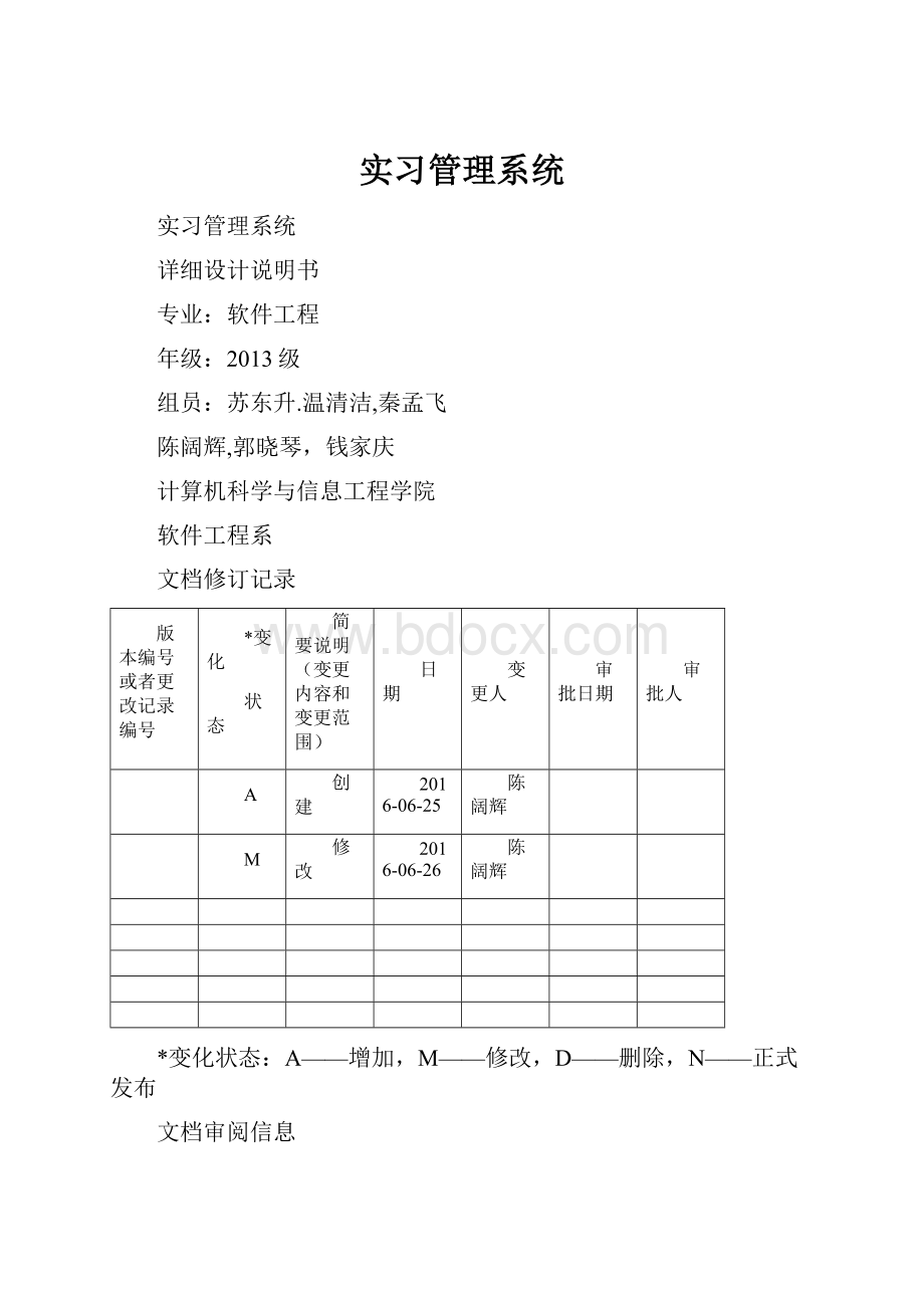 实习管理系统.docx_第1页