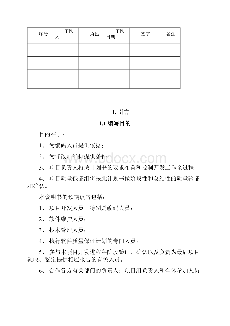 实习管理系统.docx_第2页