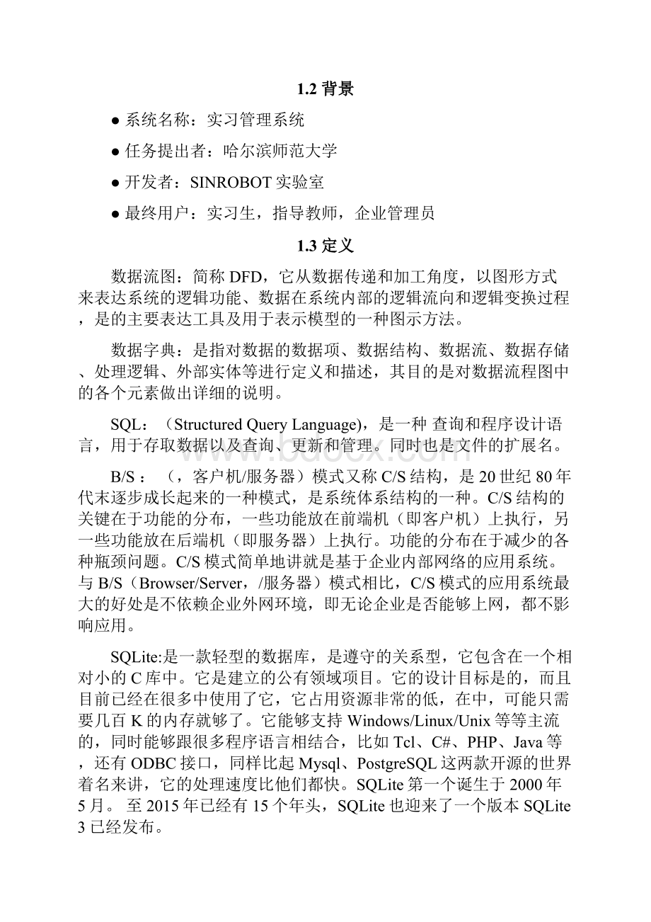 实习管理系统.docx_第3页