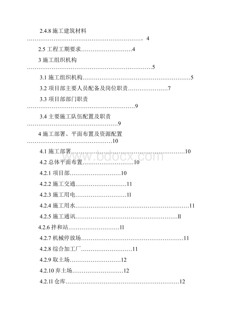 水利水电工程泵站工程施工组织设计最终版.docx_第2页