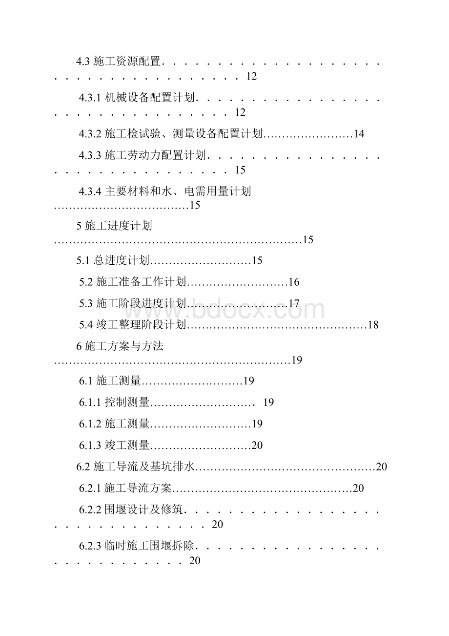 水利水电工程泵站工程施工组织设计最终版.docx_第3页