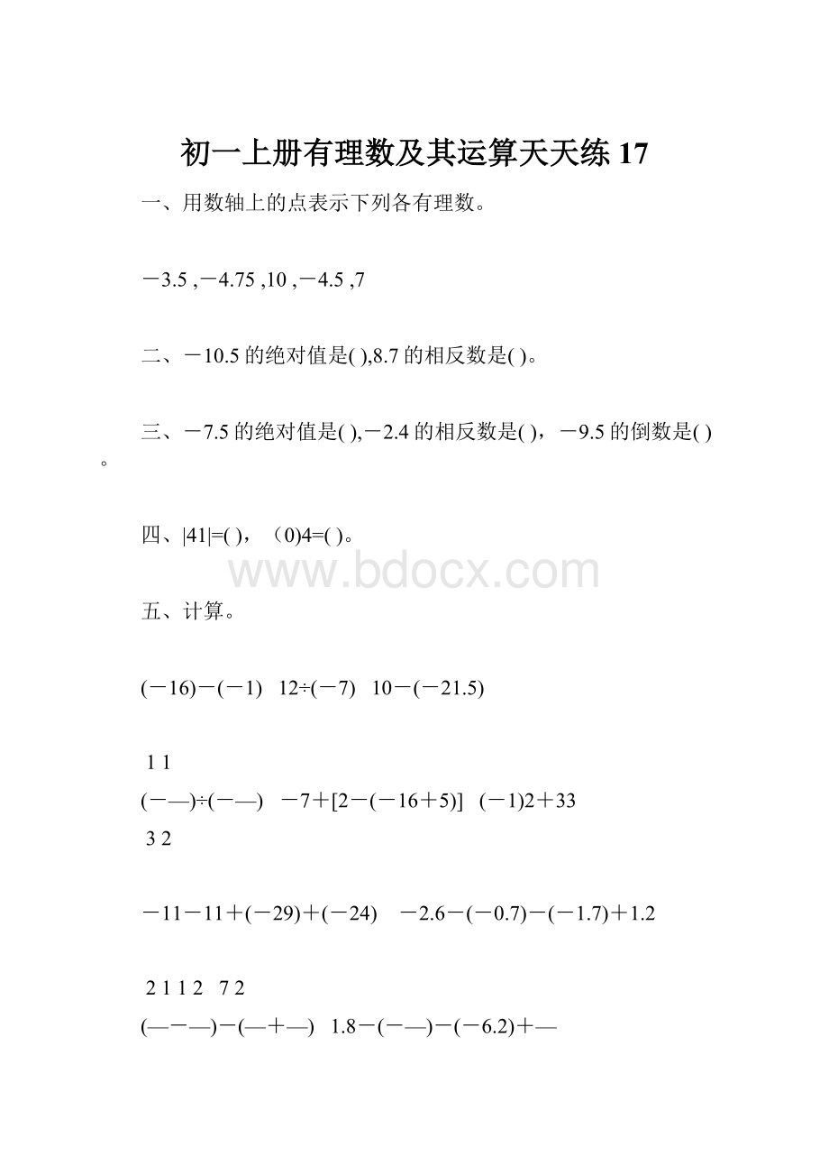 初一上册有理数及其运算天天练17.docx