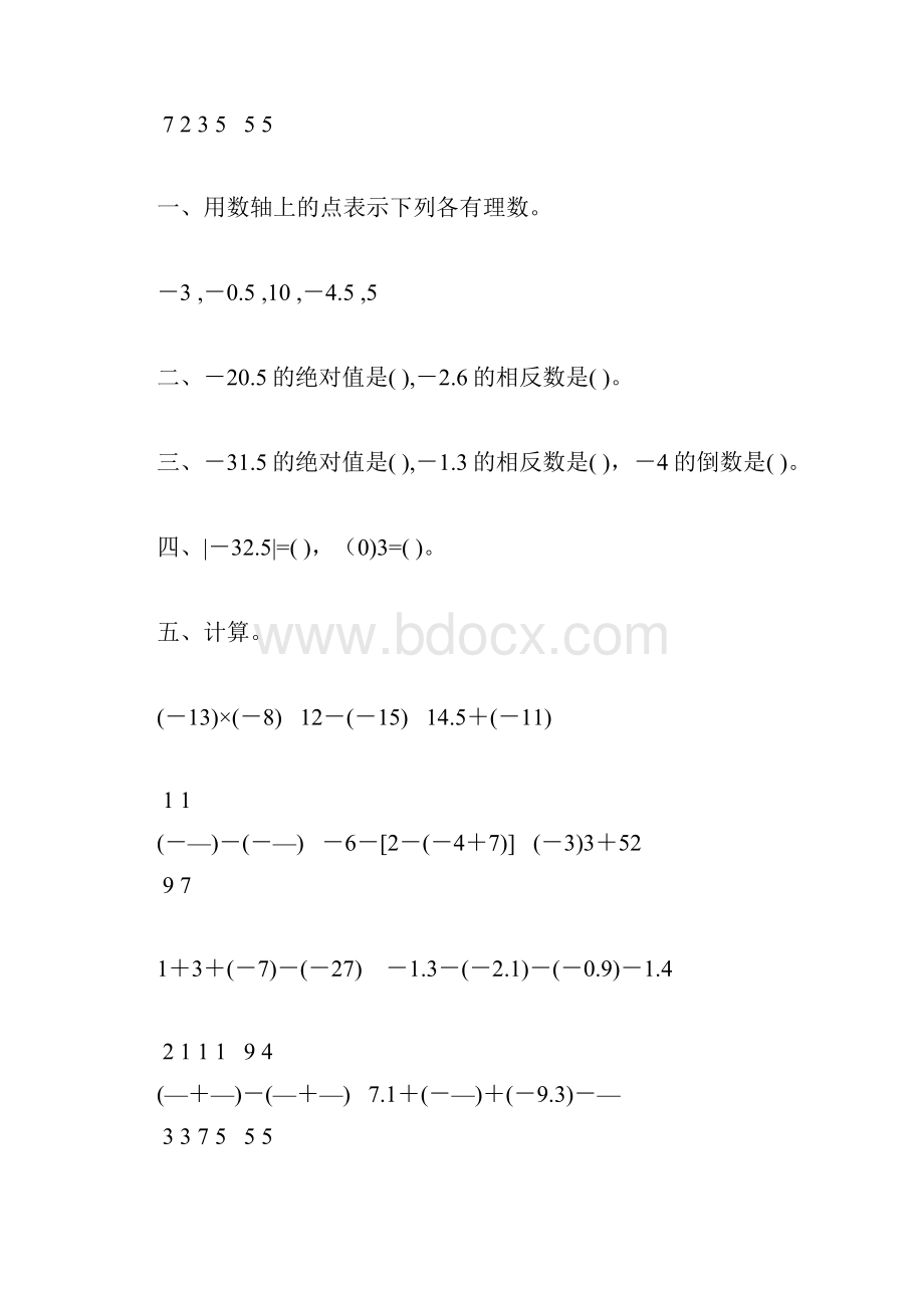 初一上册有理数及其运算天天练17.docx_第2页