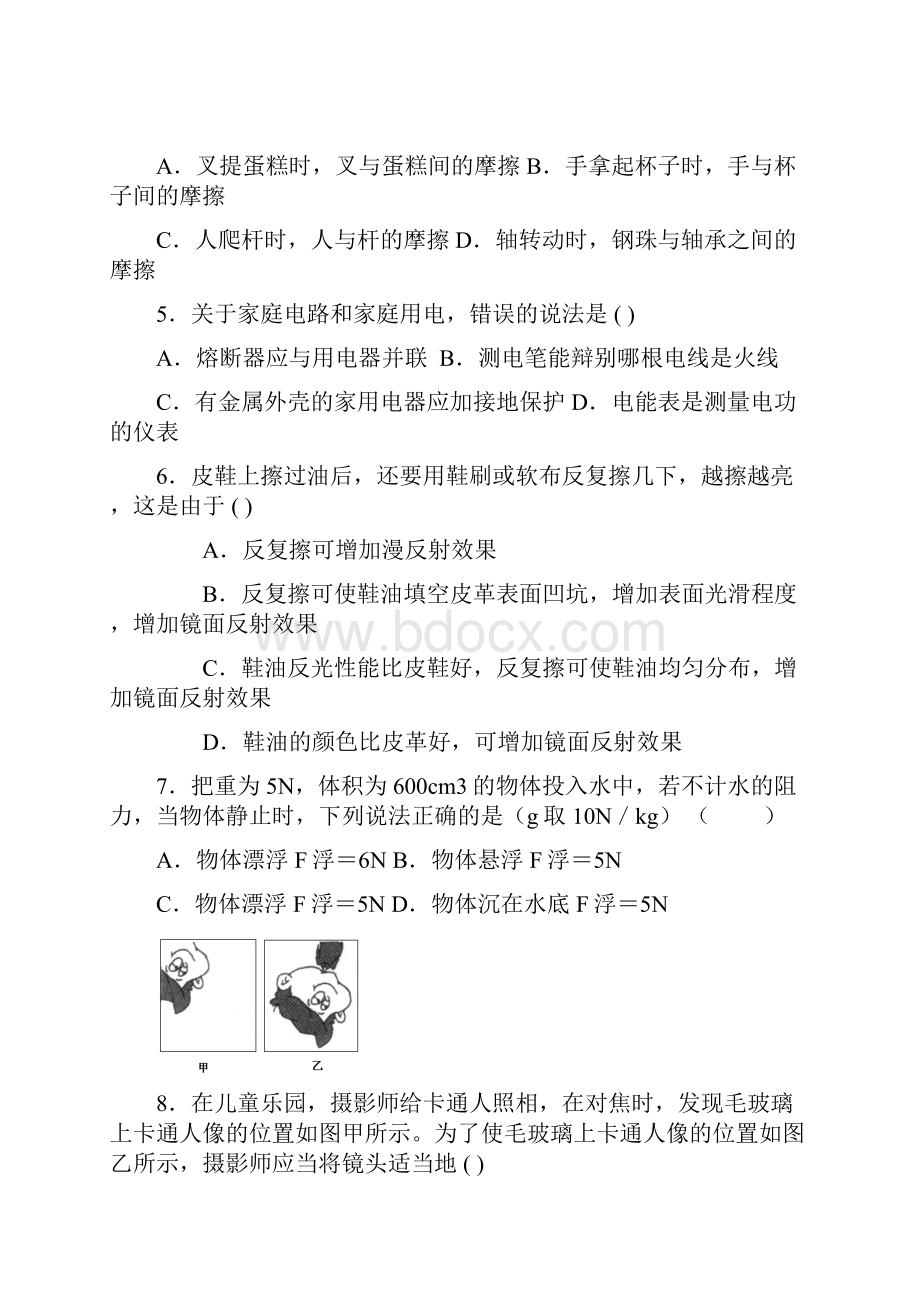 西安市五校联考物理中考模拟试题.docx_第2页